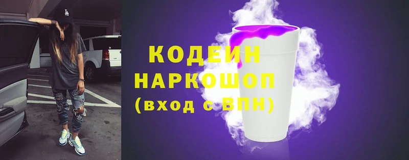 Codein Purple Drank  гидра   Касли 