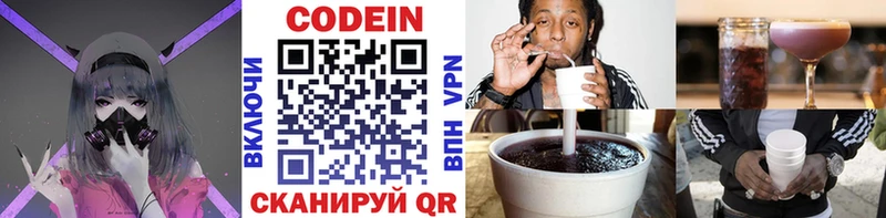 Кодеиновый сироп Lean напиток Lean (лин)  Касли 